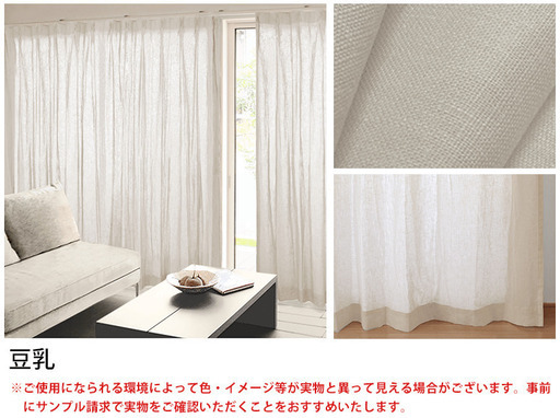 新品の「アサファイン」麻カーテンです。