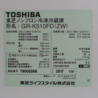 冷蔵庫 509L 2017年製 東芝 大型 GR-K510FD(ZW) フレンチドア 6ドア 