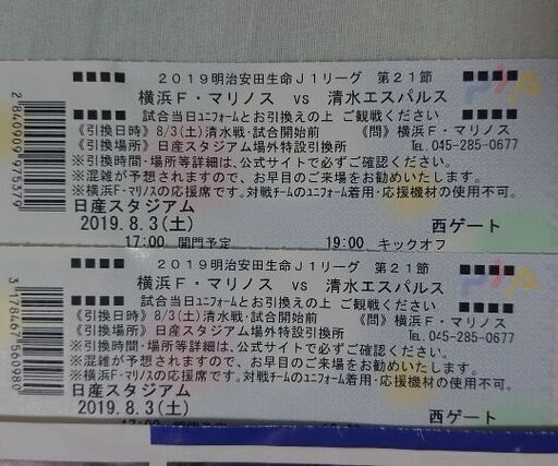 2019年8月3日(土)横浜Fマリノスvs清水エスパルス SS席ペアホームチケット