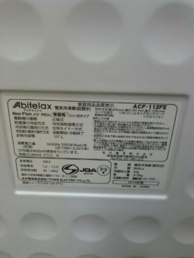 Abitelax  107L冷凍庫　ACF-112FE（2018）