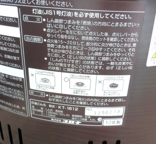 PayPay対応 コロナ サロンヒーター 2012年製 KT-1612 CORONA 石油コンロ  煮炊き用 札幌市西区西野