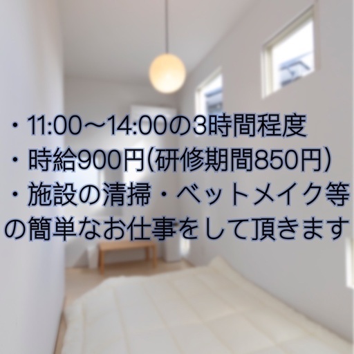 子連れok 服装自由 ゲストハウス宿01 清掃 ベットメイク等求人 いくちゃん 福岡 空港の清掃の無料求人広告 アルバイト バイト募集情報 ジモティー 子連れok 服装自由 ゲストハウス宿01 清掃 ベットメイク等求人 いくちゃん 福岡 空港の清掃の無料求人広告 アルバイト バイト募集情報 ジモティー
