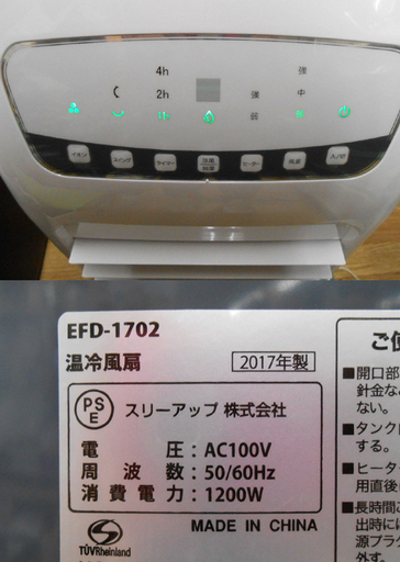 スリーアップ 2017年 温冷風扇 加湿機能付き EFD-1702 『ヒート 