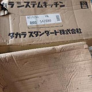 新品 タカラ システムキッチン 