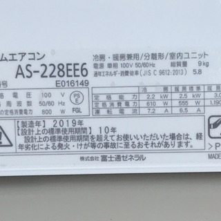 美品！富士通 エアコン◇主に6畳◇2019年製◇AS-228EE6◆JA-0073