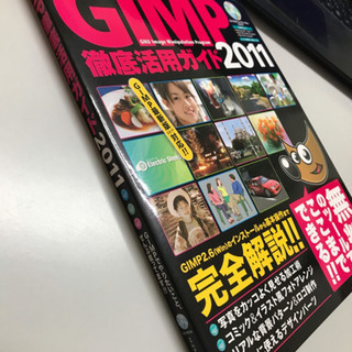 GIMP徹底活用ガイド