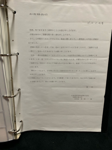値下交渉可】メモリアルチケットマラソンJR北海道10周年記念