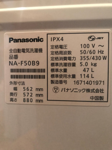 洗濯機 5kg ◆ Panasonic ◆ 2016年 ◆ 美品 ◆ 一人暮らし