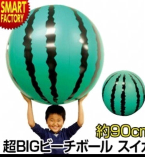 スイカbig ビーチボール90cm ミイ 湊の子供用品の中古あげます 譲ります ジモティーで不用品の処分
