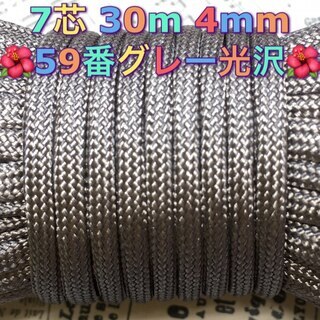 ★☆７芯 ３０m ４mm☆★５９番(グレー光沢)★手芸とアウトド...