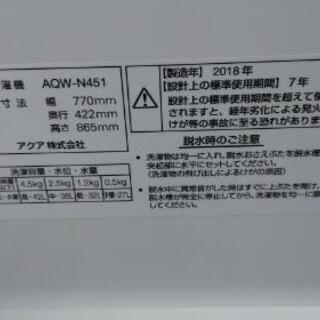 広島市配送設置無料■AQUA アクア◇2槽式洗濯機 4.5kg 2018年製【AQW-N451】■