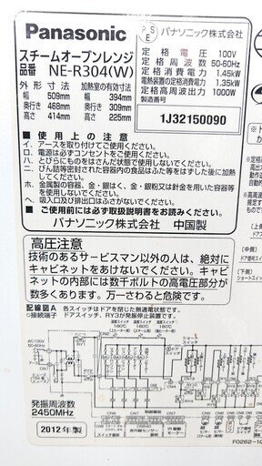 Panasonic スチームオーブンレンジ 角皿2枚付き☆2012年製☆配送可能☆買取帝国 朝霞店