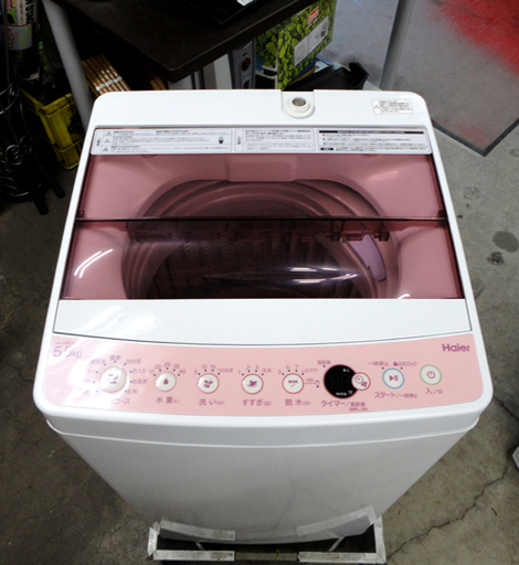 Haier 洗濯機　ピンク2018年製