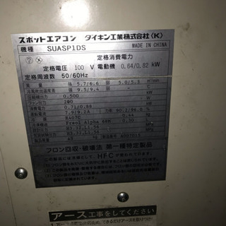 ダイキン‼️スポットクーラー‼️ 定価26万円‼️早い者勝ちー‼️