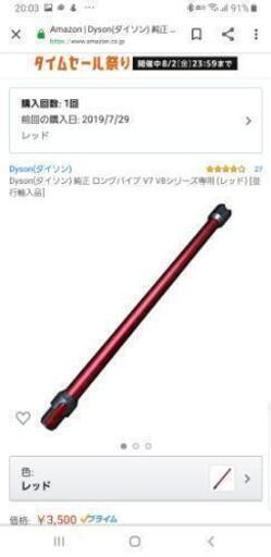 dyson 純正 ロングパイプ V7 V8 専用 レッド