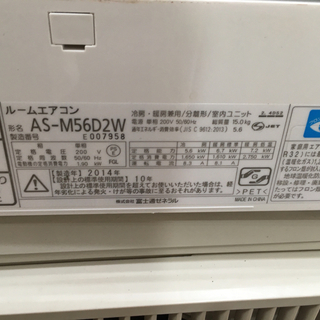 富士通 18畳用エアコン 2014年製 AS-M56D2W