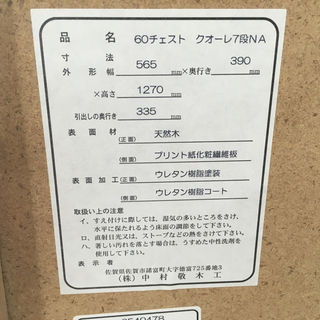 中村敬木工 7段チェスト