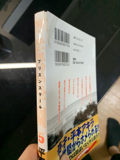 監獄学園 プリズンスクール 1 8巻 M0a9s2a5 流山おおたかの森のマンガ コミック アニメの中古あげます 譲ります ジモティーで不用品の処分
