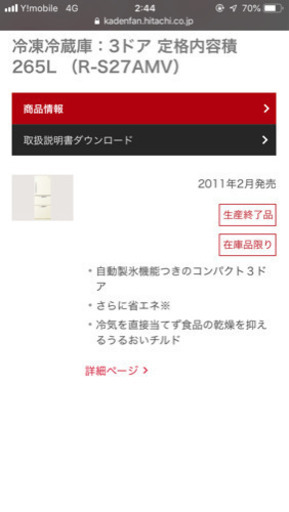日立 ノンフロン冷凍冷蔵庫 2011年製