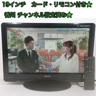 19インチ 液晶テレビ　Belson「DS19-11B」カード・...