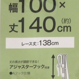 新品★レースカーテン (100×138) 2枚セット