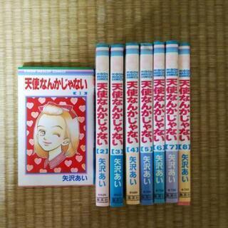 「天使なんかじゃない」全8巻