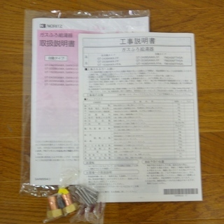 生活家電 11/12【未使用】 ノーリツ/NORITZ 2008年製 ガスふろ給湯器 外壁