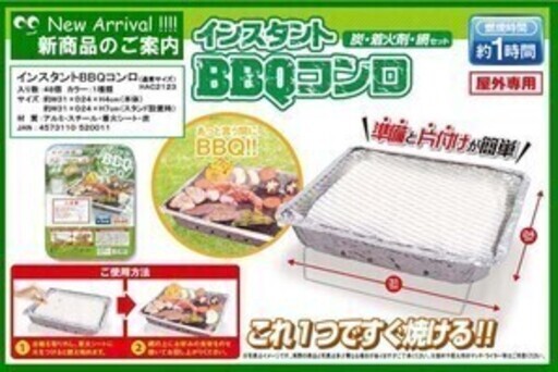 お手軽簡単！インスタントBBQコンロ【新品】