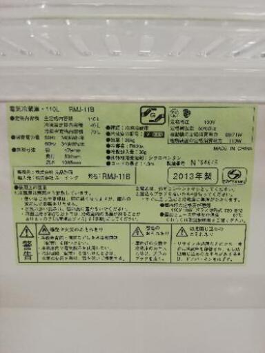 2013年製 ユーイング 冷蔵庫 110L お安く販売中☆④