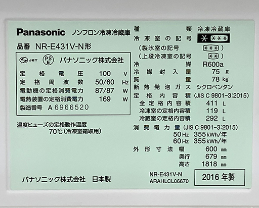 札幌発 Panasonic パナソニック 5ドア冷蔵庫 411L NR-E431V-N 2016年製