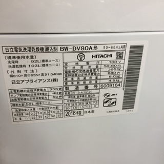 安心の1年間返金保証！HITACHI（ヒタチ）の縦型洗濯乾燥機です。
