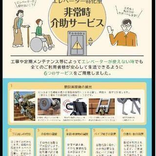 手荷物などの手伝い介助スタッフ募集 9/2～10/1