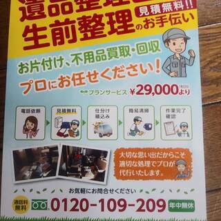 遺品整理　生前整理　お部屋お片付け　不用品買取　回収