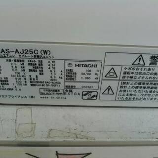 ・HITACHI 2.5kwルームエアコン RAS-AJ25C(W)（2013）