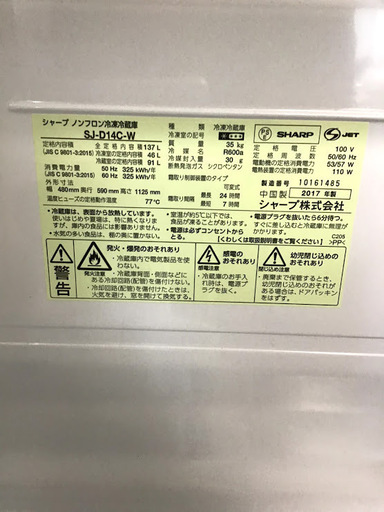【送料無料・設置無料サービス有り】冷蔵庫 2017年製 SHARP SJ-D14C-W③ 中古