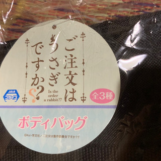 ご注文はうさぎですか？ボディバッグ