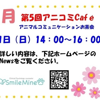 第5回アニコミCafé