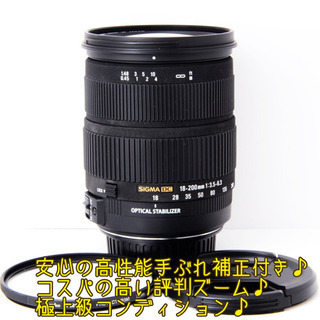 ○極上○手ぶれ補正○人気高倍率○シグマ 18-200mm DC OS キャノン用