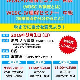 【9/1（日）13:00～15:00】《WISC-Ⅳ（ウィスク4...