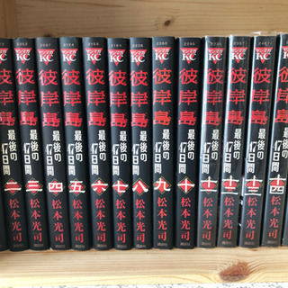 彼岸島 最後の47日間 1巻から16巻 全巻 Aki 高蔵寺のマンガ コミック アニメの中古あげます 譲ります ジモティーで不用品の処分 彼岸島 最後の47日間 1巻から16巻 全巻 Aki 高蔵寺のマンガ コミック アニメの中古あげます 譲ります ジモティーで不用品の処分