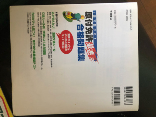 原付免許問題集 Rin 福岡の本 Cd Dvdの中古あげます 譲ります ジモティーで不用品の処分