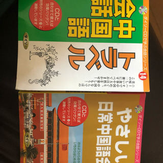 中国語 2冊セット