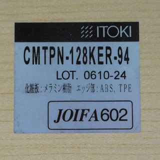 デスク イトーキ 机 W120cm 事務机 パソコンデスク オフィスデスク CMTPN-128KER-94 ITOKI ペイペイ対応 札幌市西区西野