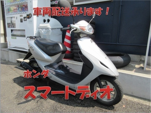 埼玉川口発！ホンダ　スマートディオ　４サイクル　シルバー　即引渡し可能