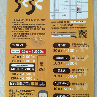 コリほぐし らくらく と申します 新規のお客様60分2700円(税別) - ボディケア