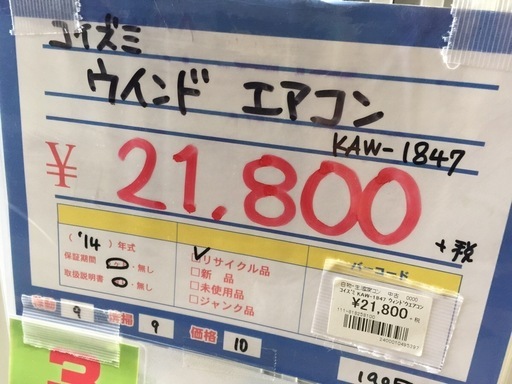 小泉 KAW－1847 ウィンドエアコン 14年製