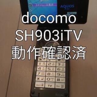 docomo SH903iTV ガラケー