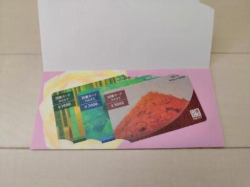 期間限定 ギフト用図書カードnext9000円分 Yuu 相模大野の商品券 ギフトカードの中古あげます 譲ります ジモティーで不用品の処分