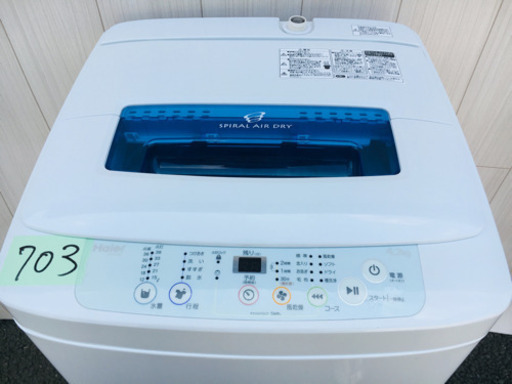 703番 Haier✨2015年製⚡️全自動電気洗濯機JW-K42H‼️