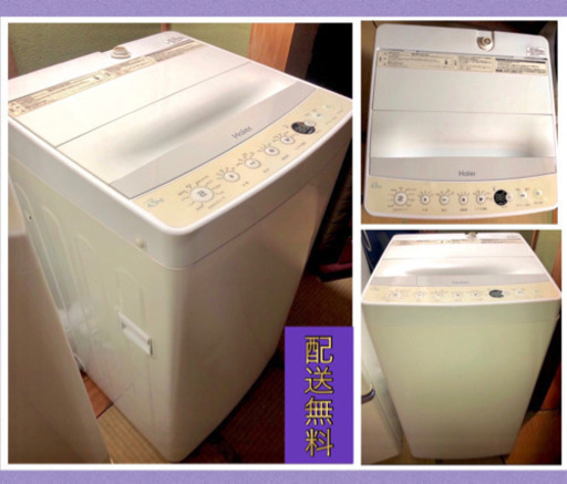 配送無料‼️ [2016年] ハイアール 洗濯機 4.5kg 風乾燥 ステンレス槽 ⭐️